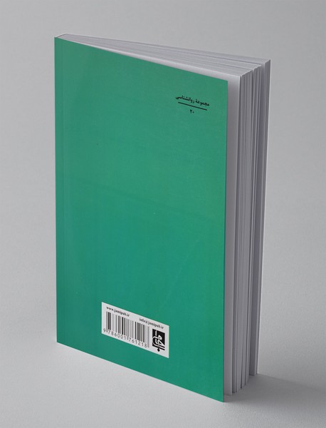 روانشناسی و علوم غیبی