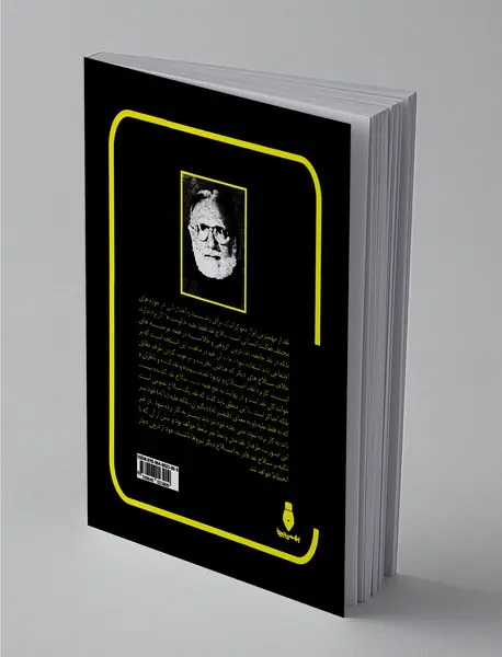 عیار جامعه‌شناس در بوته‌‌ی نقد