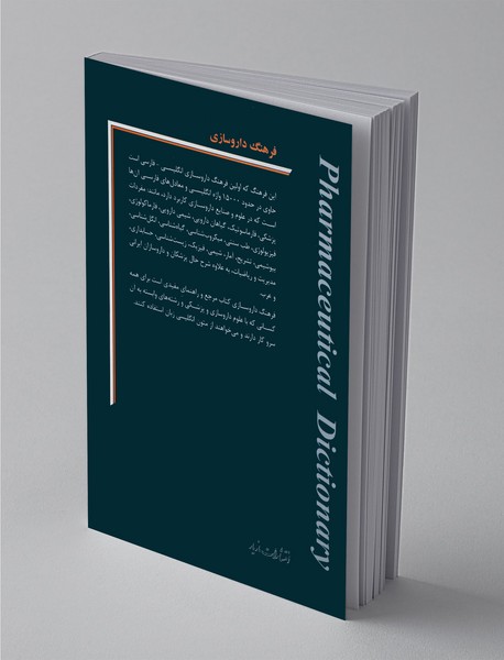 فرهنگ داروسازی