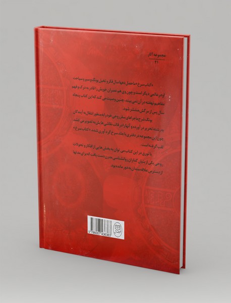کتاب سرخ