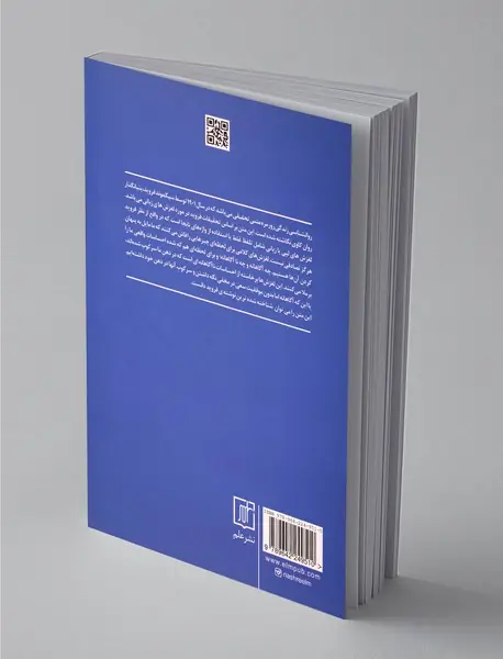 روانشناسی فراموشی