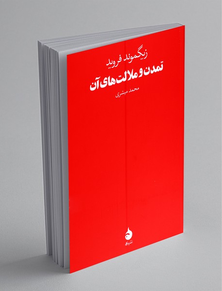 تمدن و ملالت های آن