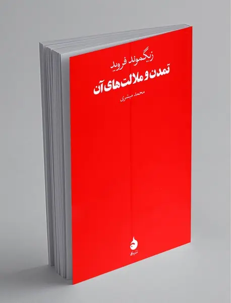 تمدن و ملالت های آن