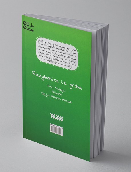 کارت‌پستال‌هایی از گور