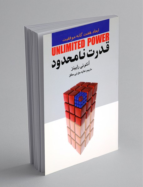 قدرت نامحدود