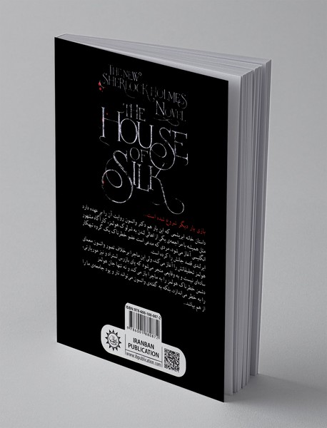 خانه‌ی ابریشمی