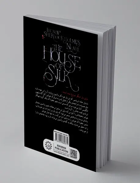 خانه‌ی ابریشمی