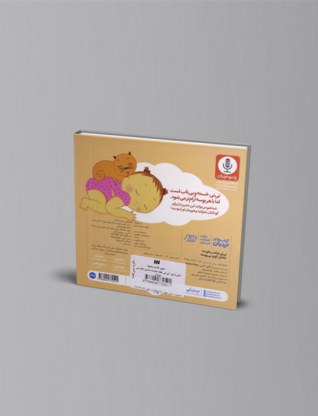 نی‌نی چقدر ملوسه مامان اونو می‌بوسه