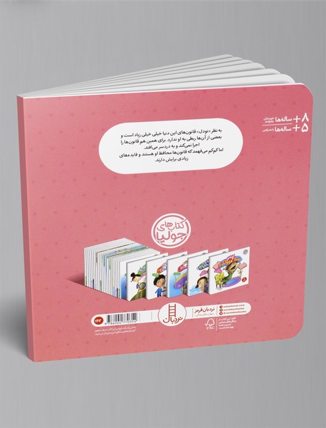 قانون برای من نیست!