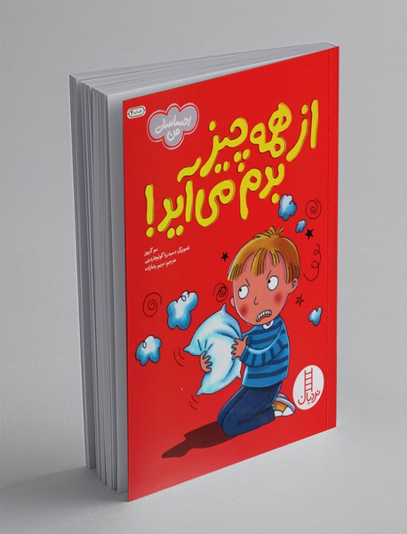 از همه‌چیز بدم می‌آید!