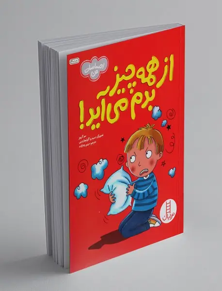 از همه‌چیز بدم می‌آید!