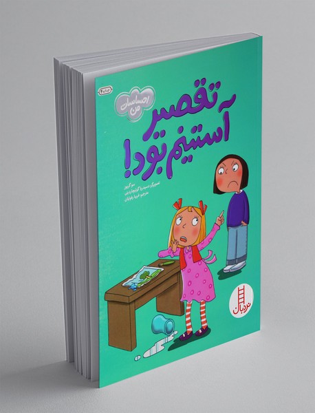 تقصیر آستینم بود!