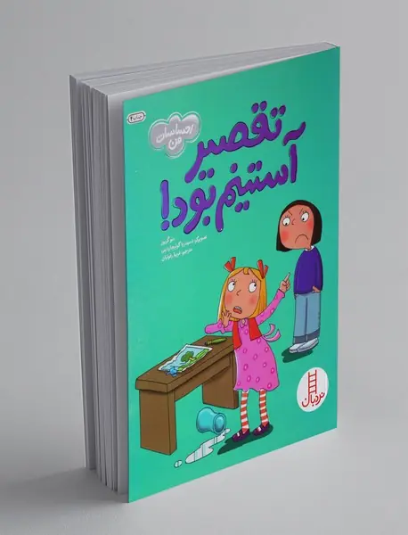 تقصیر آستینم بود!