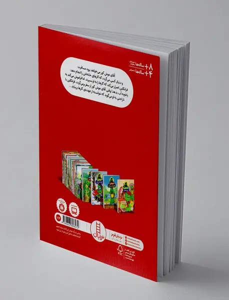 فرانکلین فراموش می‌کند