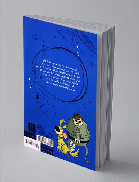 ویلف ترسوی بزرگ 4