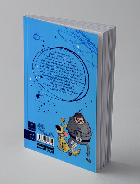 ویلف ترسوی بزرگ 1