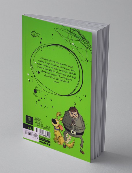 ویلف ترسوی بزرگ 2