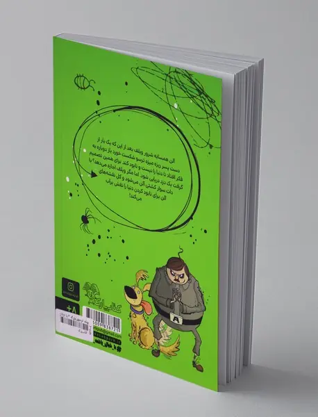 ویلف ترسوی بزرگ 2