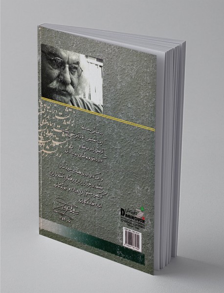 زرتشت و ترانه‌های شادمانی