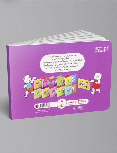 تپلی و تولد خواهر کوچولو