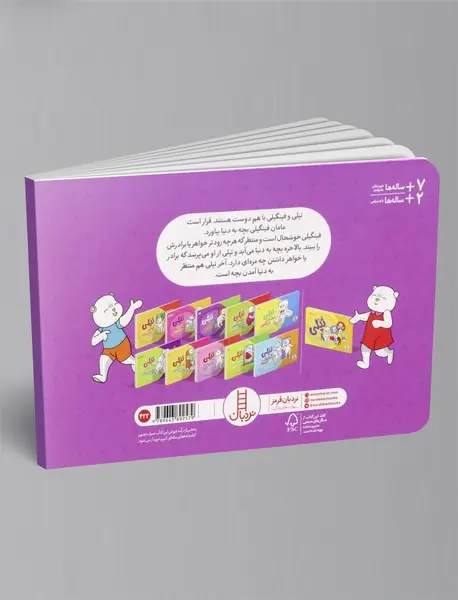 تپلی و تولد خواهر کوچولو