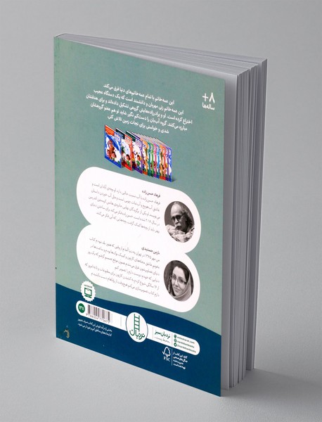 شبر آب حرف گوش کن