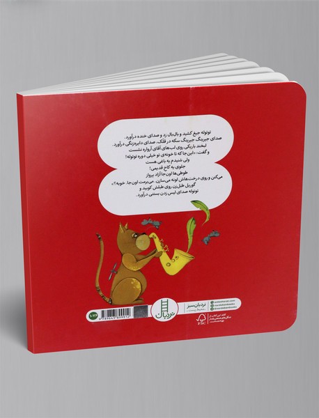 توتوله و فضانورد غمگین در اسباب بازی فروشی آقای آرواره