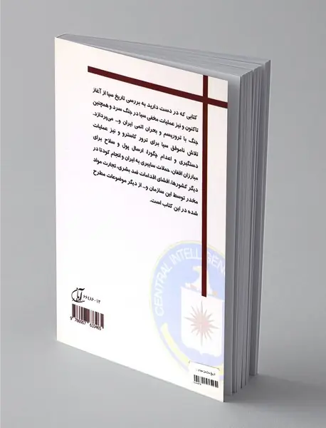 تاریخ سازمان سیا و تحولات جهانی