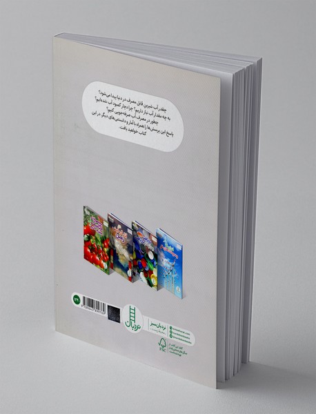 آب و صرفه‌جویی