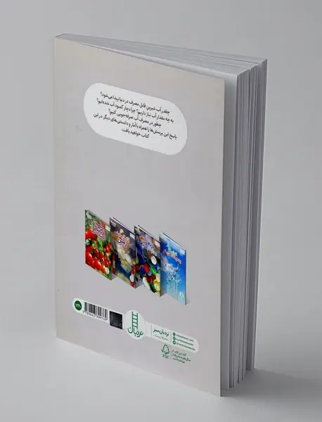 آب و صرفه‌جویی