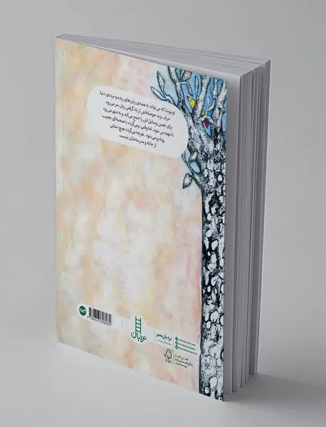 توتیوشا و جاده‌ی پرپیچ و خم