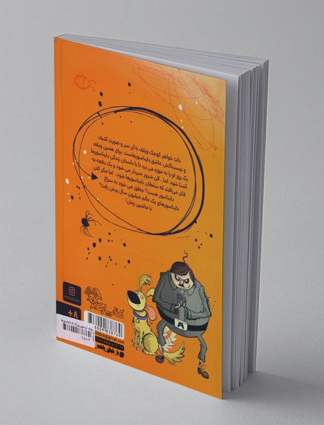 ویلف ترسوی بزرگ 5