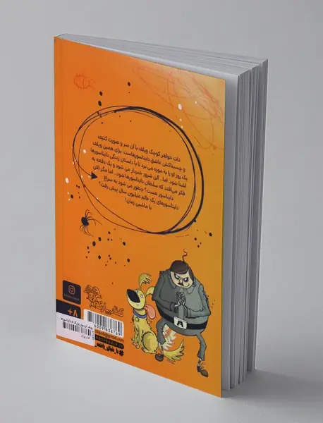 ویلف ترسوی بزرگ 5