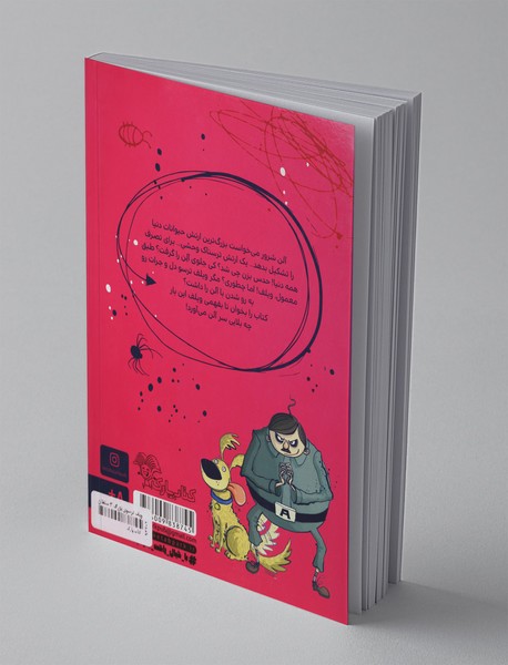 ویلف ترسوی بزرگ 3