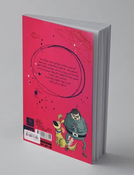 ویلف ترسوی بزرگ 3