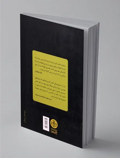 بین دیوانه و رودخانه