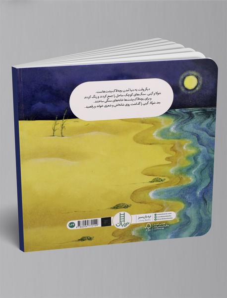 از لاک‌پشت‌ها چه خبر؟