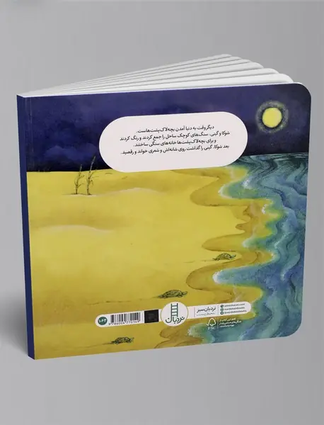 از لاک‌پشت‌ها چه خبر؟