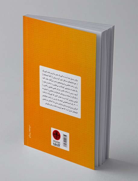 کریستوفر نولان هزارتوی روابط