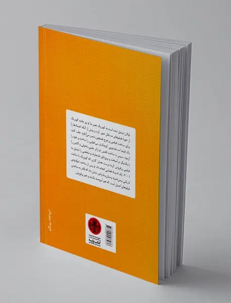 کریستوفر نولان هزارتوی روابط