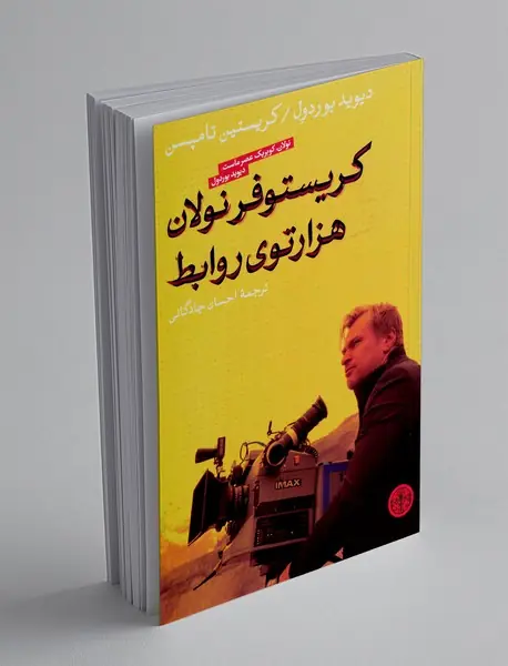 کریستوفر نولان هزارتوی روابط