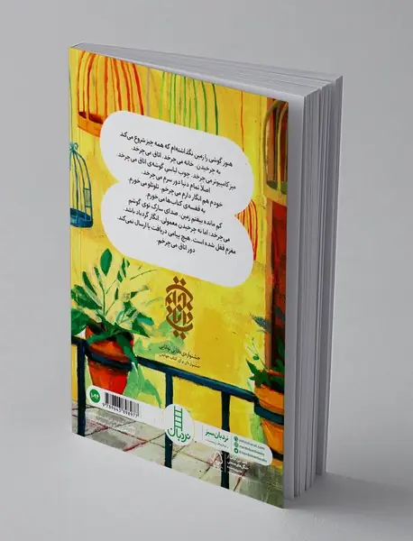 سیمرغ پدربزرگ من بود