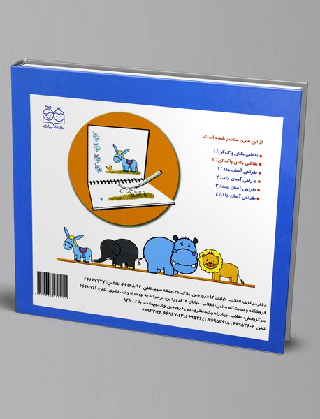 کتاب وایت‌بردی نقاشی بکش، پاک کن 2