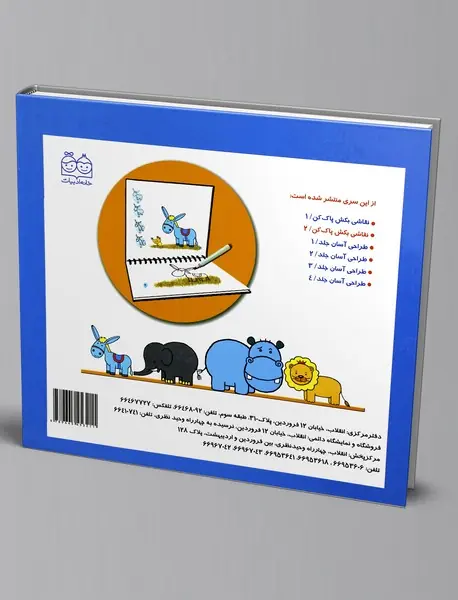 کتاب وایت‌بردی نقاشی بکش، پاک کن 2