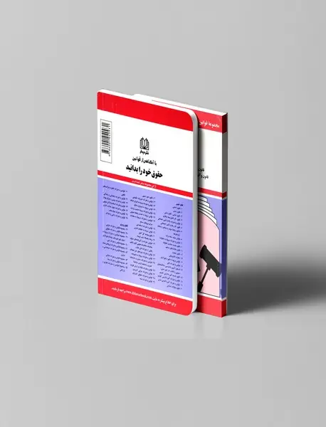 قوانین و مقررات مربوط به مطبوعات