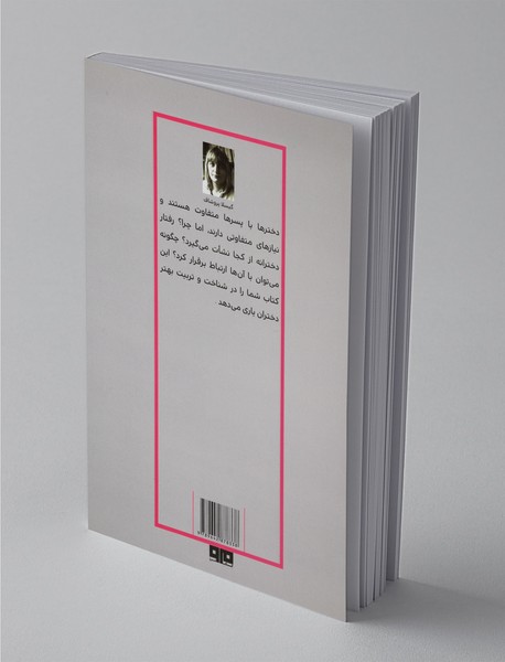 تربیت دختران