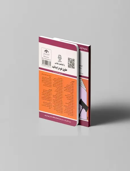 قوانین و مقررات مربوط به خانواده 1404