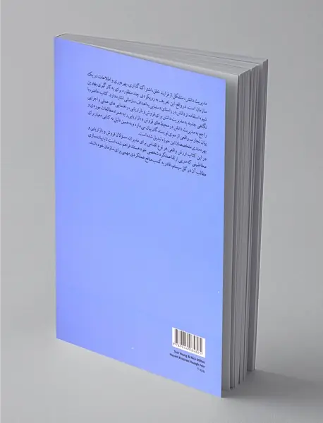 مدیریت دانش برای فروش و بازاریابی - راهنمای متخصصان