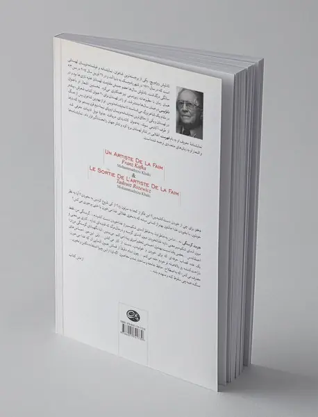 هنرمند گرسنگی و خروج از گرسنگی