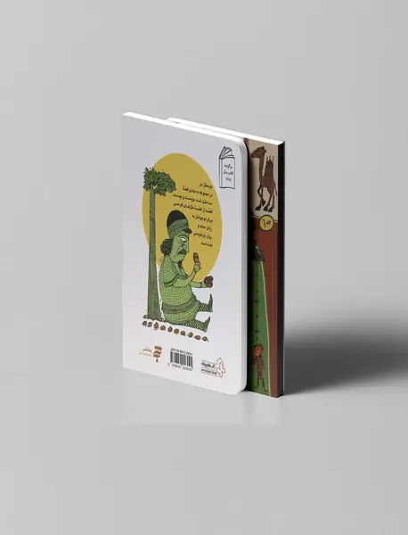 قصه‌ی ما مثل شد 1